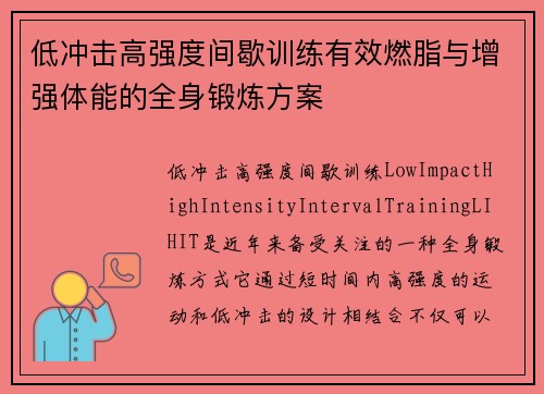 低冲击高强度间歇训练有效燃脂与增强体能的全身锻炼方案