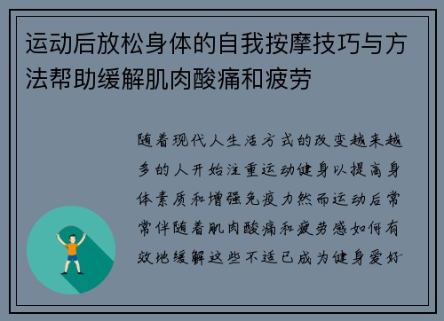 运动后放松身体的自我按摩技巧与方法帮助缓解肌肉酸痛和疲劳