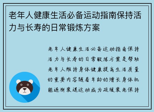 老年人健康生活必备运动指南保持活力与长寿的日常锻炼方案